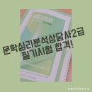 [2급과정] 문학심리상담사 2급 이미지