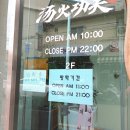 탕화쿵푸 역곡점 이미지