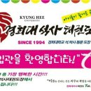 글로벌 경희대 태권도장 이미지