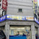 청기와뼈다귀해장국 | [수원 권선동]청기와뼈다귀해장국 내돈내산 후기