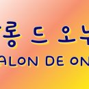 살롱드오누(salon de onu) | 은마아파트 상가 미용실 살롱 드 오누 (salon de onu) 핫플레이스 예약!!!