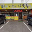 이모팥칼국수