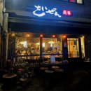 사이젠 | 부산 _ 서면 스시 사이젠 본점 다녀온 솔직 후기 /금요일 웨이팅 위치 숙성 모듬회 후기