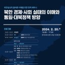 [올마이스] 통일부 북한실상의 올바른 이해를 위한 정책 세미나 이미지