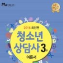 청소년상담사 3급 - 발달심리 이미지