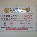 진양호반백숙촌