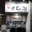 뽕대감 이미지