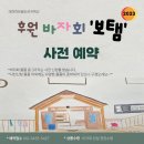 대전자유자유발도르프학교 바자회 사전예약 안내 이미지