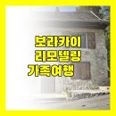 보라카이 | 페어웨이 &amp; 블루워터 보라카이 리모델링 후기! 가족 여행객에게 강추!