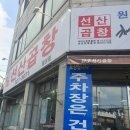원조김태주선산곱창 이미지