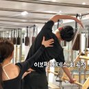 대성부부한의원 | 화곡 남자 필라테스 추천 | 이브필라테스 화곡점 내돈내산 후기
