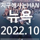 10월 여자혼자 뉴욕여행 FlyNYON 뉴욕 문없는 헬기투어 후기, 뉴욕스테이크 퀄리티미츠 Quality Meats
