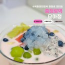 충정로 | 무더운 여름 더위를 날려주는 수박화채의 정석 요아정 충정로점 후기