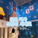 문화카센타 | 7월 성수 실내 데이트 ‘문도 픽사 상상의 세계로’ 픽사 전시회 솔직 후기