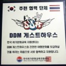 [방콕 한인민박] 디디엠 게스트하우스 * DDM