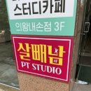 살 빼주는 남자들 이미지