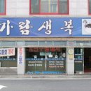 가람생복 이미지