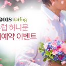 꿈꾸는허니문 이미지