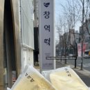 광주042 | 대전 "창억떡 호박인절미" 내돈내산 솔직후기, 창억떡 가격 웨이팅 예약 주차정보 유행이유