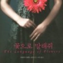꽃으로말해줘