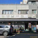 계양 한식 가성비 백반 옛날그집 내돈내산