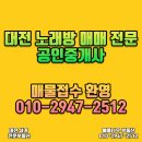 1등 노래연습장 이미지