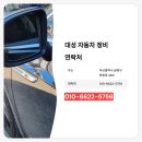 대성부분정비 이미지