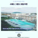 푸켓 시베드 그랜드 호텔 후기 인생샷 보장 푸켓 추천 숙소