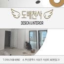 천사인테리어도배장판