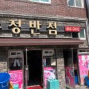 수정반점 이미지