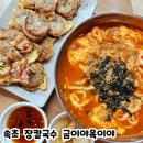 쩡옥이네 | 내돈내산 속초 장칼국수 맛집 금이야옥이야