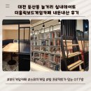트리보드카페 | 대전 둔산동 놀거리 더홀릭보드게임카페 내돈내산후기 OTT시청 요금 룸종류 대전실내데이트