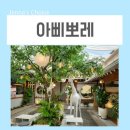 익선동 카페 종로 디저트 맛집 아삐뽀레 빙수랑 커피 맛있어요