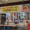 고령할매국수집 이미지