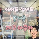아줌마세상 | 레고 좋아하는 아이와 함께! 일산 레고 아줌마 방문 후기