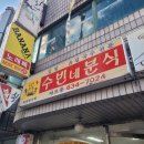 수빈분식 이미지