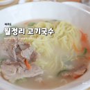 배롱개 | [제주도] 배롱개 | 월정리 해수욕장 앞 고기국수 돔베고기 후기