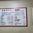 류통뒷고기