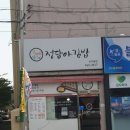 정담아김밥 이미지