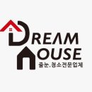 드림하우스 | 드림하우스 입주청소 내돈내산 후기 (솔직 후기)