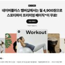 인생 댕꿀팁) 네이버 플러스 멤버십 가입자는 Spotify 프리미엄 베이직이 무료로 제공됩니다. 이미지