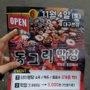 동그리막창