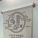 스시도쿠카미동