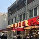 신신교통(주) | &lt;청량리&gt; 청량리 술집 ‘하나마토 청량리’, 분위기와 맛 모두 잡았다!