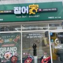 집어가 경산사동점 이미지