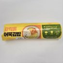 씨유 신상품 갈릭통 어묵 김밥 후기 (씨유 어묵 김밥, 씨유 고래사 김밥)