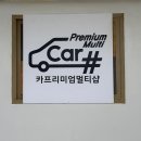 대한세차장 | [리뷰]카샵 양덕점(포항세차,포항양덕세차장,양덕세차장)