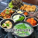 삼호로 | 포항 대신동 맛집 | 대신동 점심메뉴 추천 마선생얼큰국밥 포항삼호로점 후기