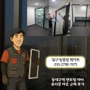 동대구역 센트럴자이 독서실 유리문 파손 교체 공사 후기 이미지