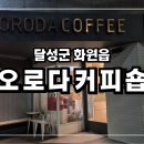 오로다커피